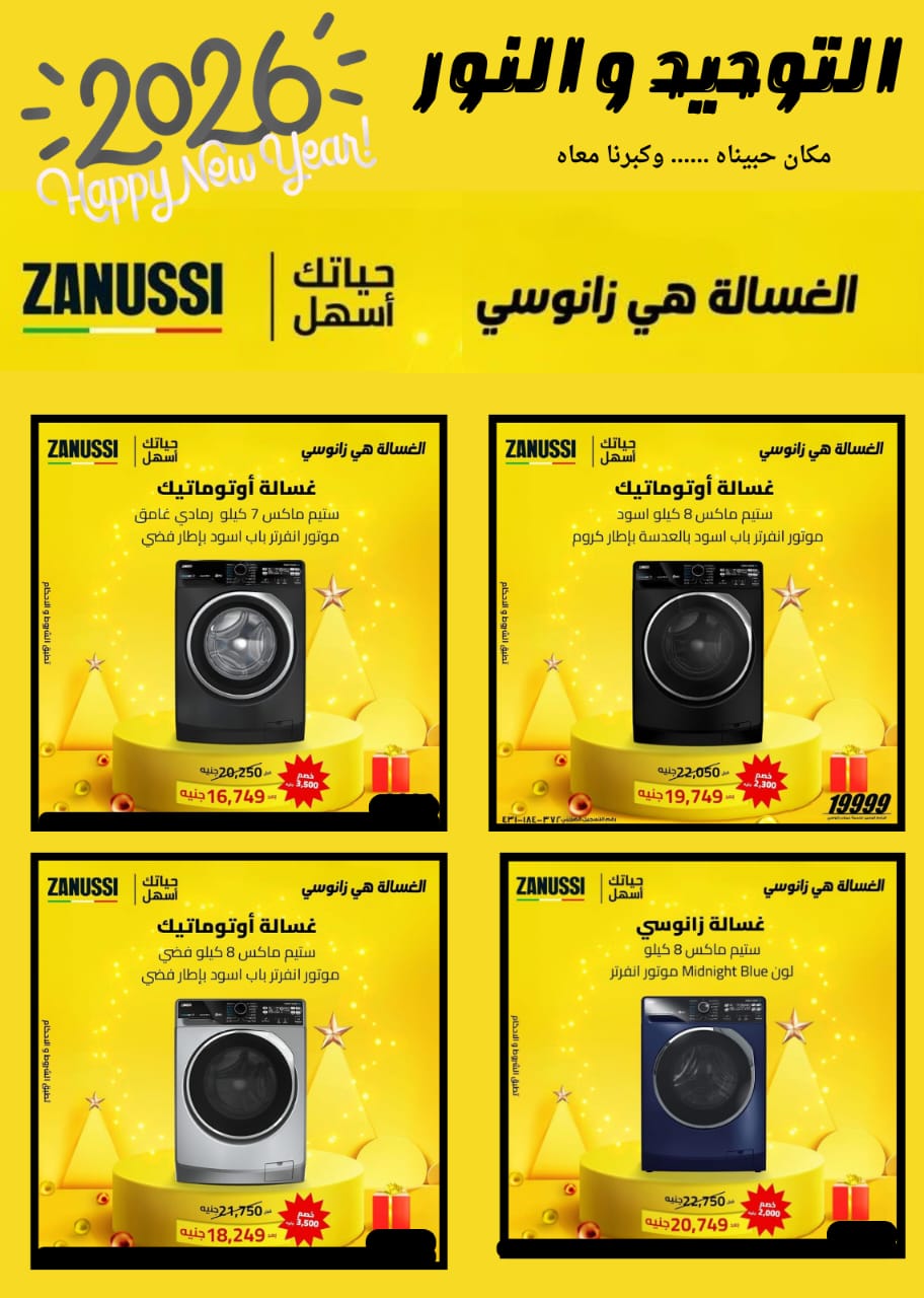 عروض التوحيد والنور صفحة رقم 45